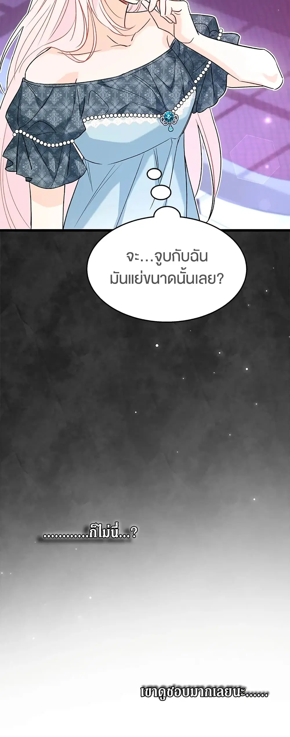 The Symbiotic Relationship Between a Panther and a Rabbit ตอนที่ 91 หน้า 23