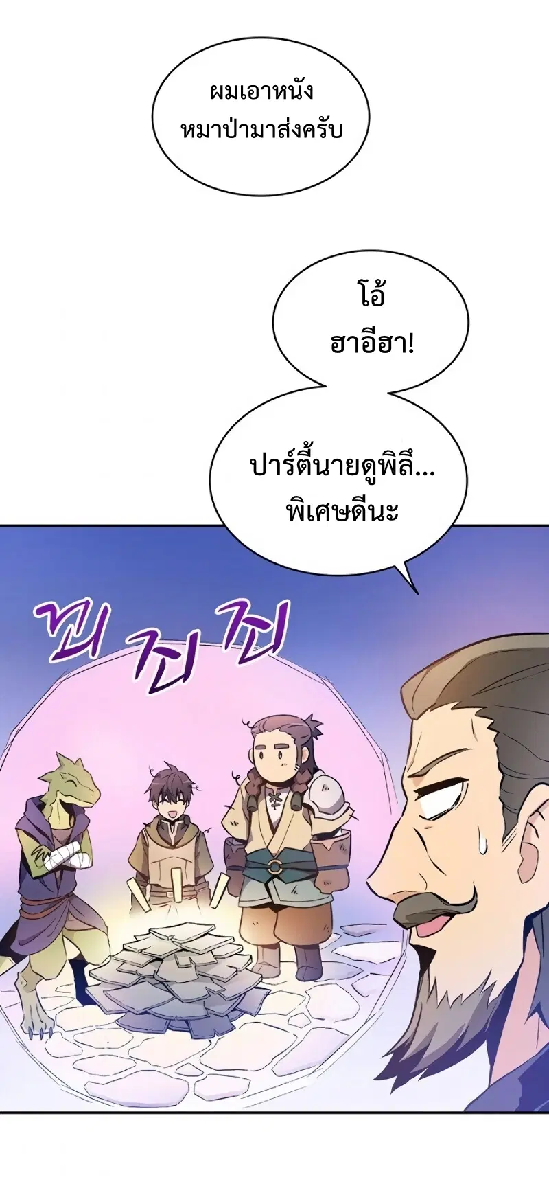 Arcane Sniper ตอนที่ 10 หน้า 69