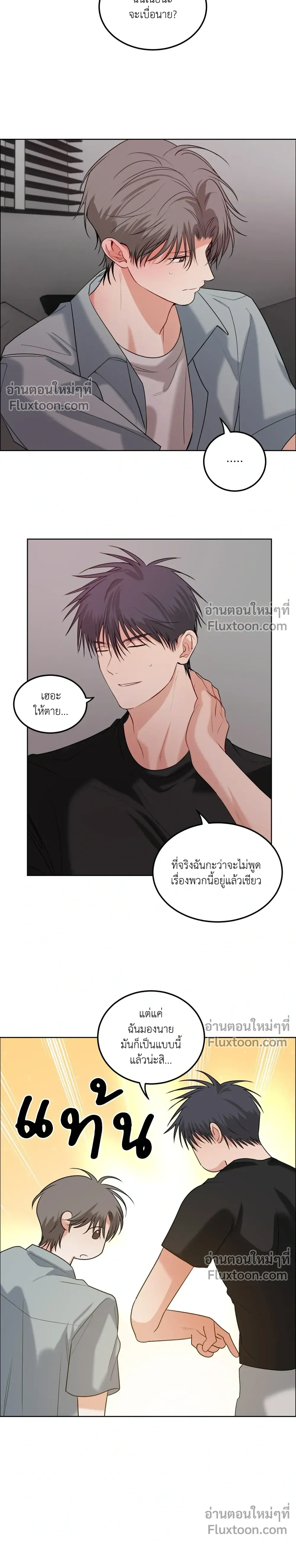 Fake Relationship – ความสัมพันธ์จอมปลอม ตอนที่ 6 หน้า 17