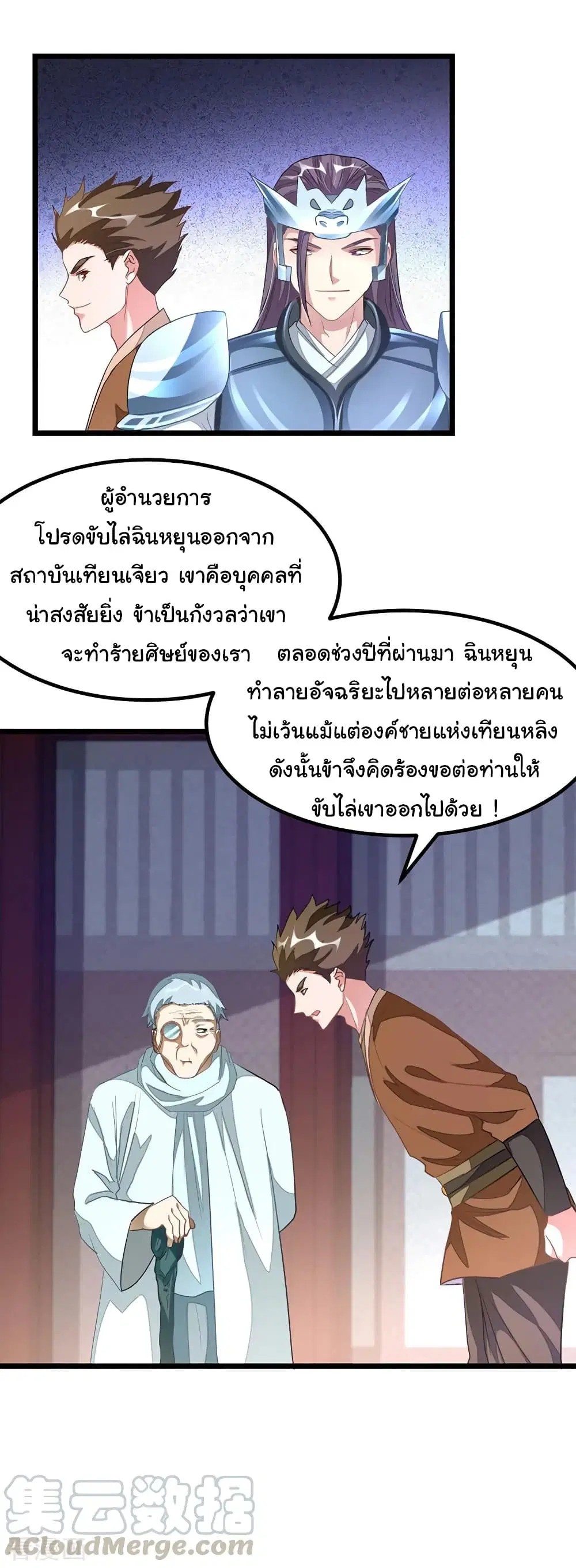 Nine Sun God King ตอนที่ 139 หน้า 9