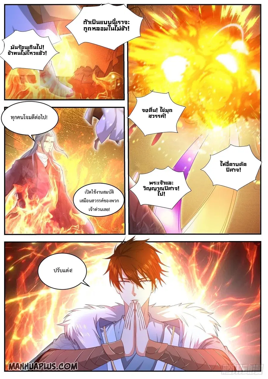 Rebirth Of The Urban Immortal Cultivator ตอนที่ 489 หน้า 7