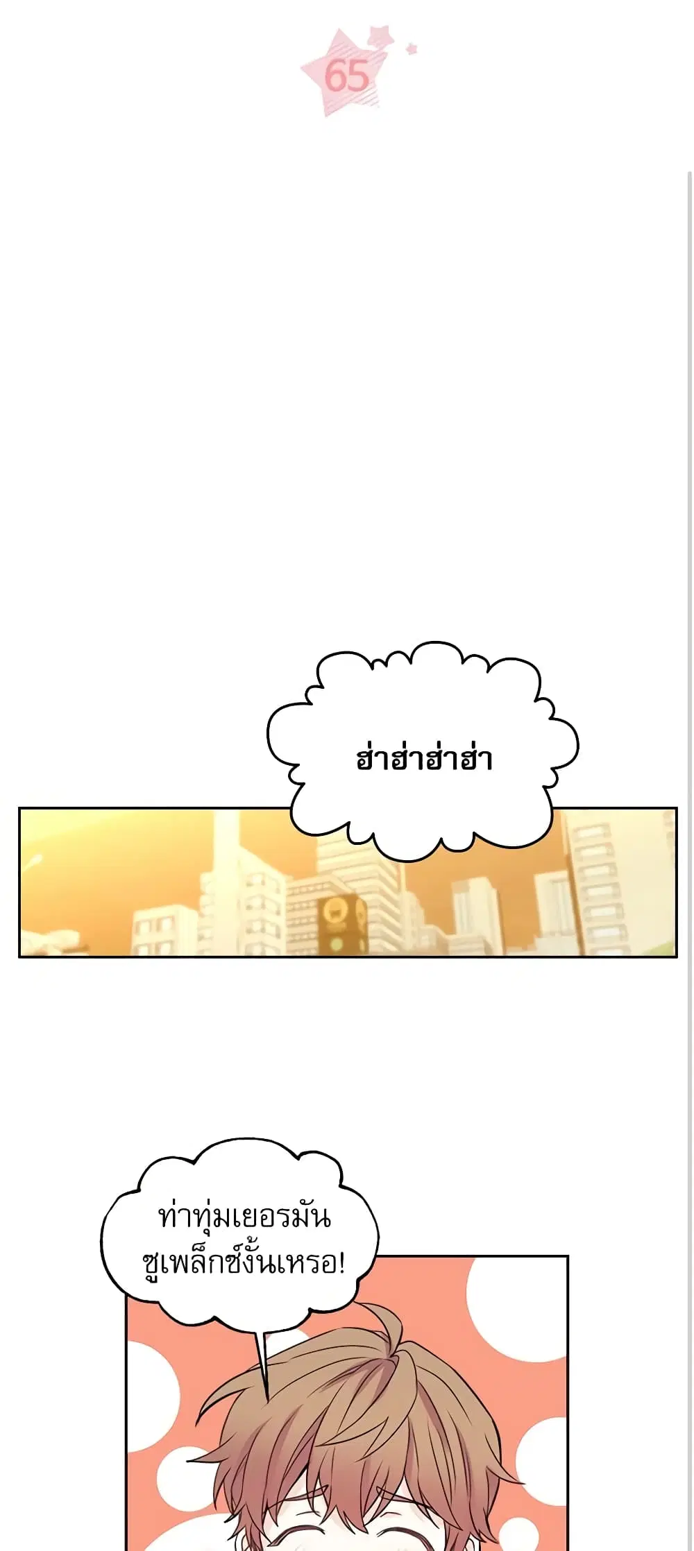 My Life as an Internet Novel ตอนที่ 65 หน้า 11