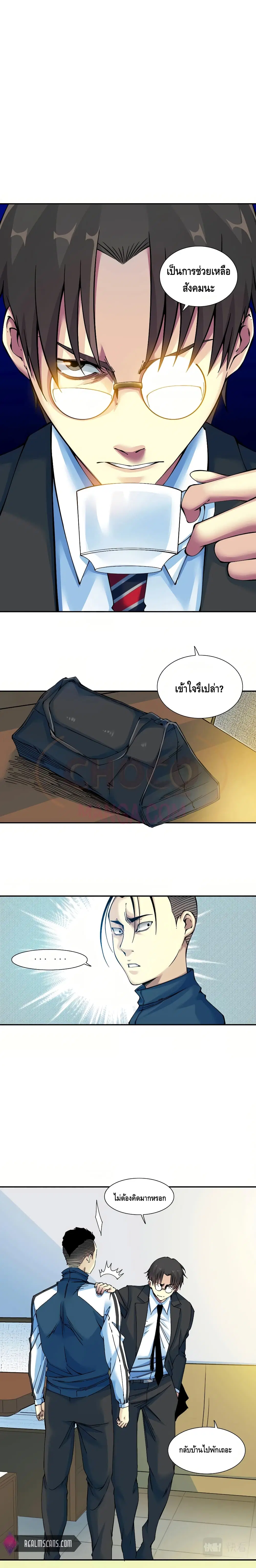 The Eternal Club ตอนที่ 27 หน้า 9