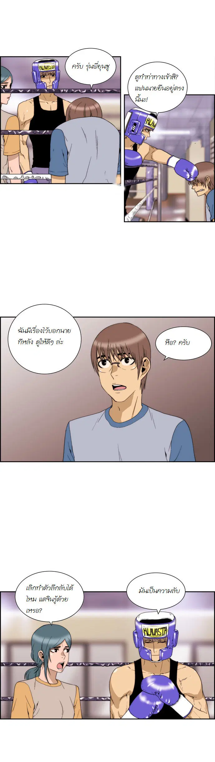 Green Boy ตอนที่ 60 หน้า 10