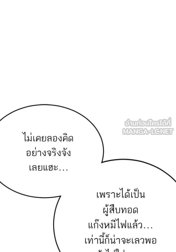 Bad Guy ตอนที่ 279 หน้า 90