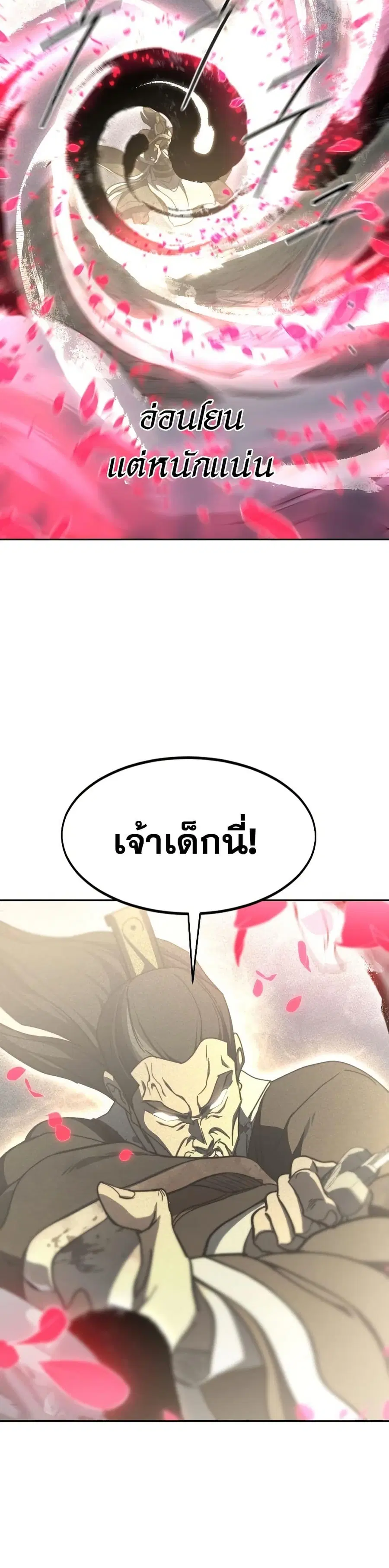Return of the Mount Hua Sect ตอนที่ 105 หน้า 27