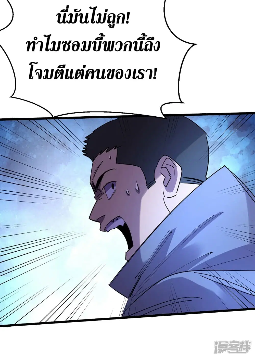 The Last Hero ตอนที่ 76 หน้า 9