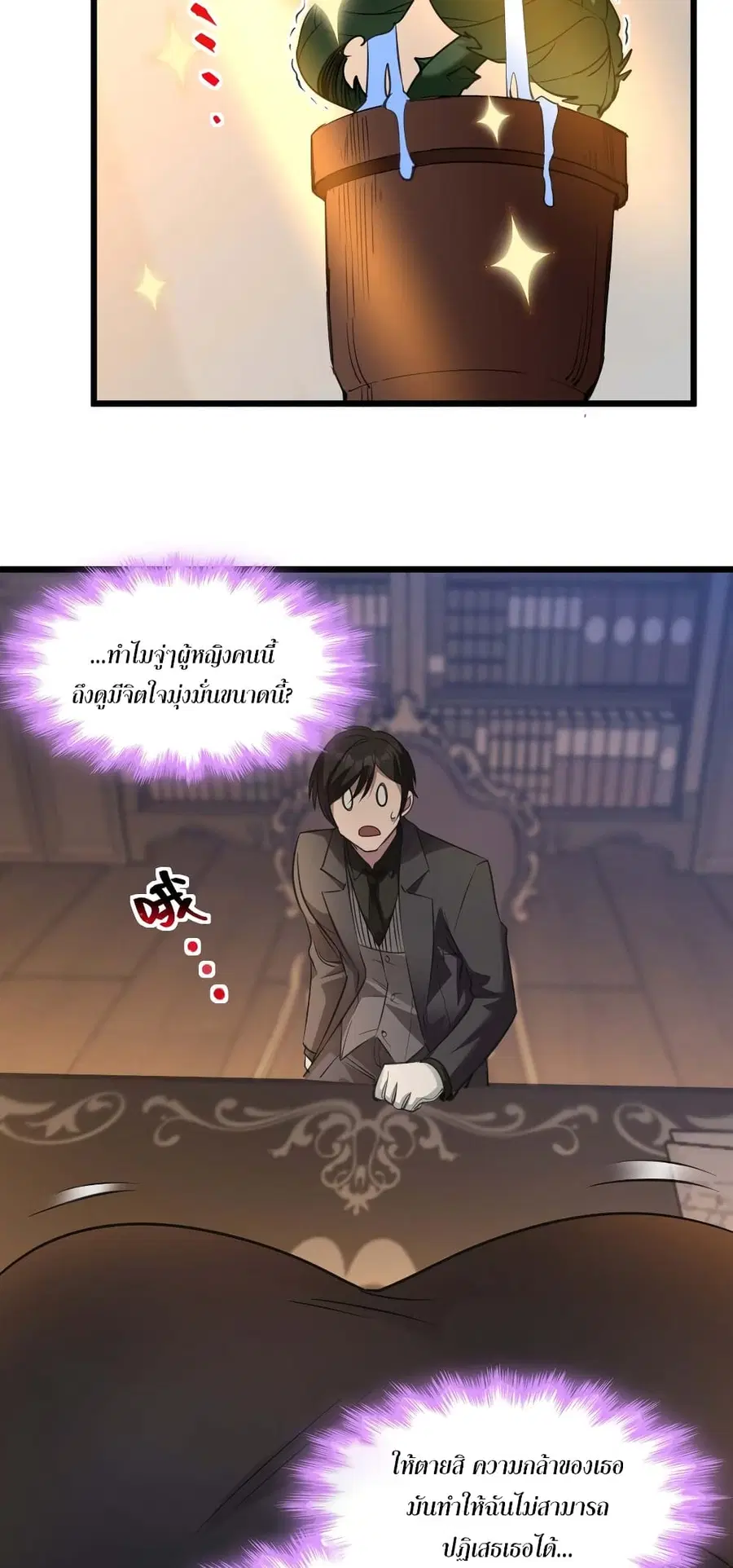 I’m Really Not the Evil God’s Lackey ตอนที่ 93 หน้า 42
