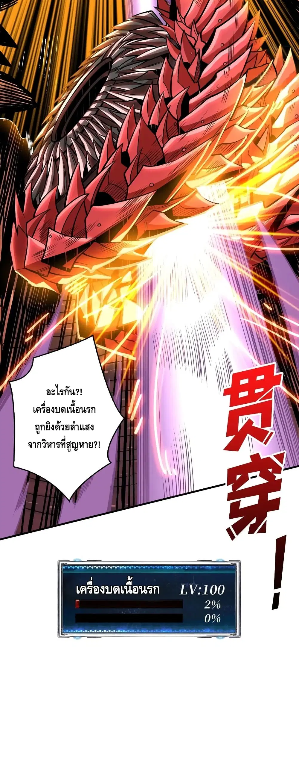 King Account at the Start ตอนที่ 143 หน้า 31