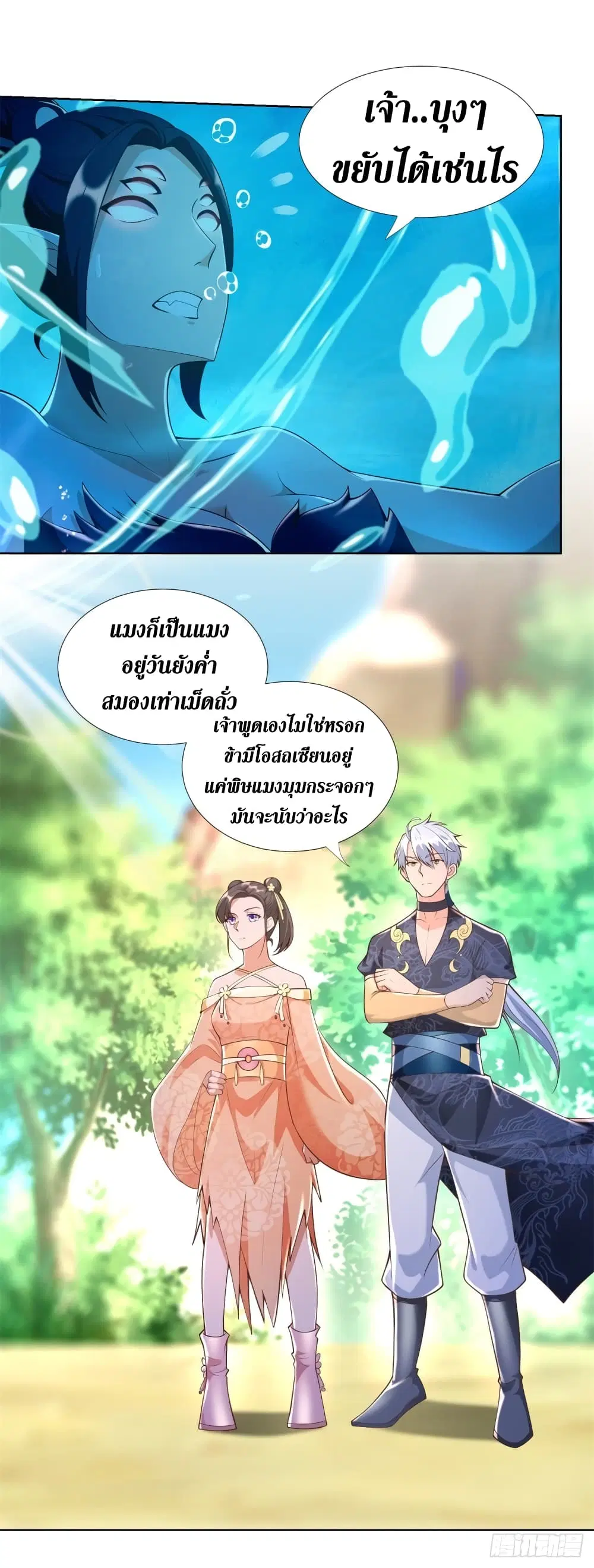 Zhi Zun Chong Sheng ตอนที่ 155 หน้า 13