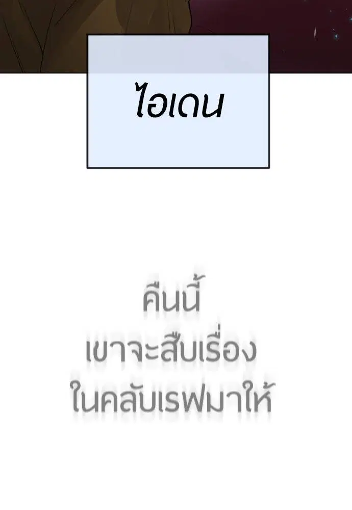 Superhuman Era ตอนที่ 168 หน้า 12