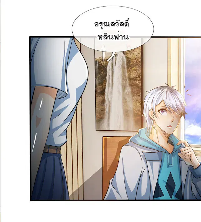Dushi Zhi Ni Tianxian Zun ตอนที่ 37 หน้า 1