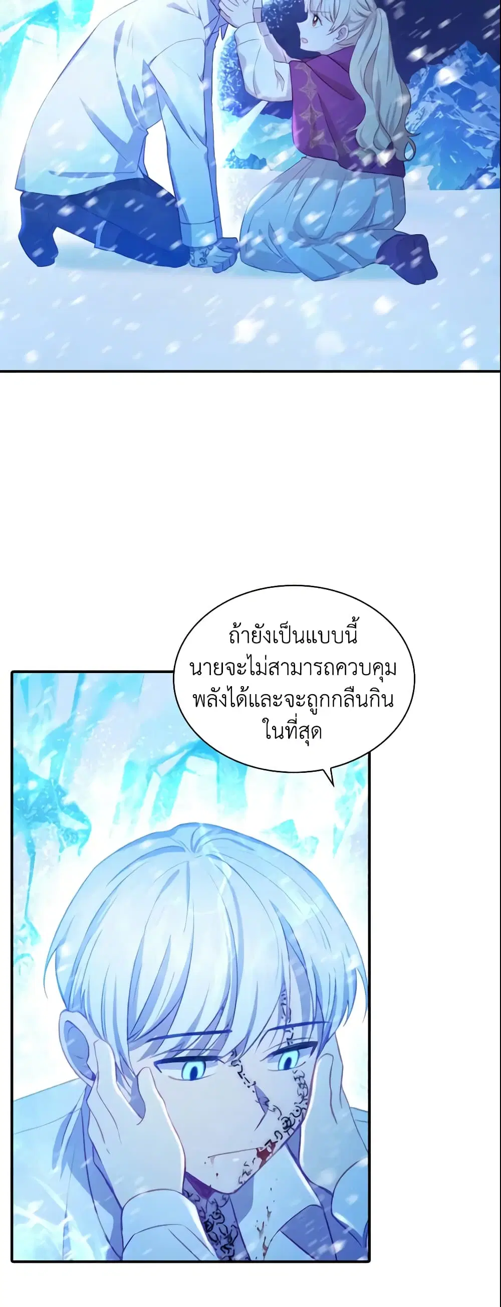 The Beloved Little Princess ตอนที่ 58 หน้า 32