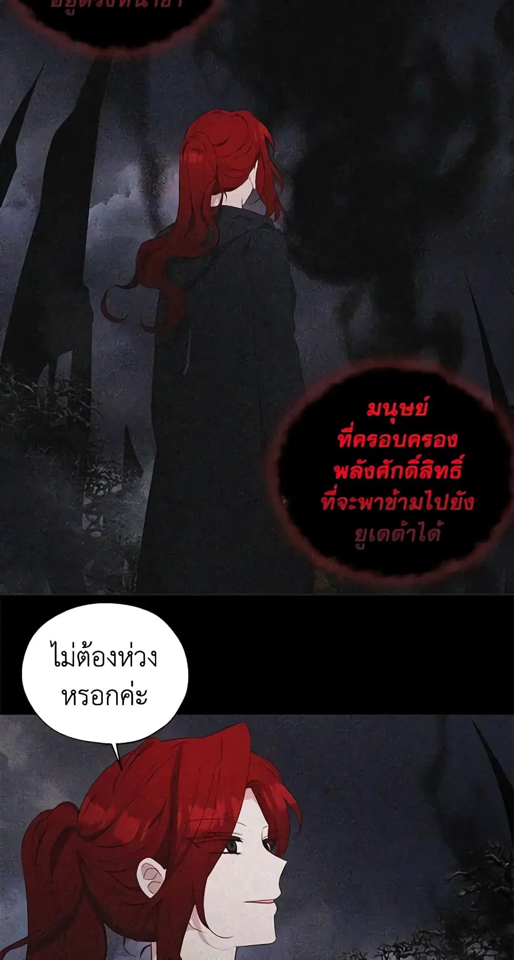Seduce the Villain’s Father ตอนที่ 127 หน้า 27