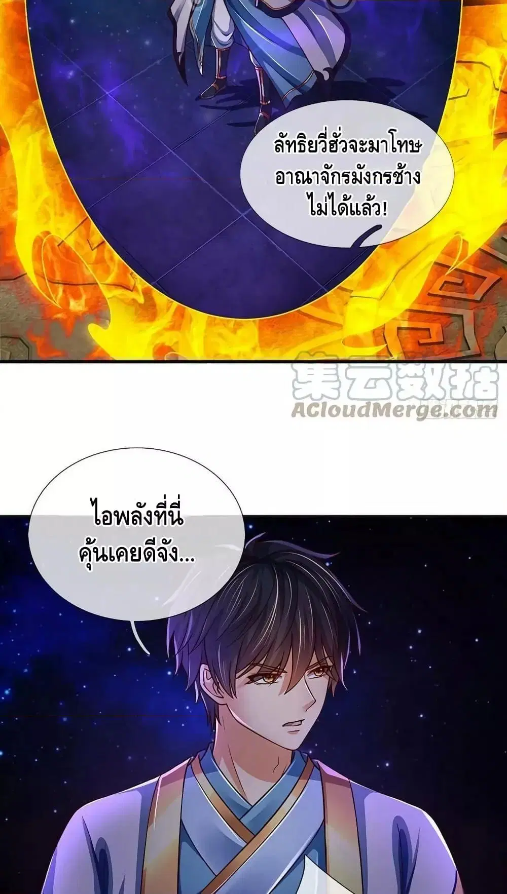 Opening to Supreme Dantian ตอนที่ 177 หน้า 29