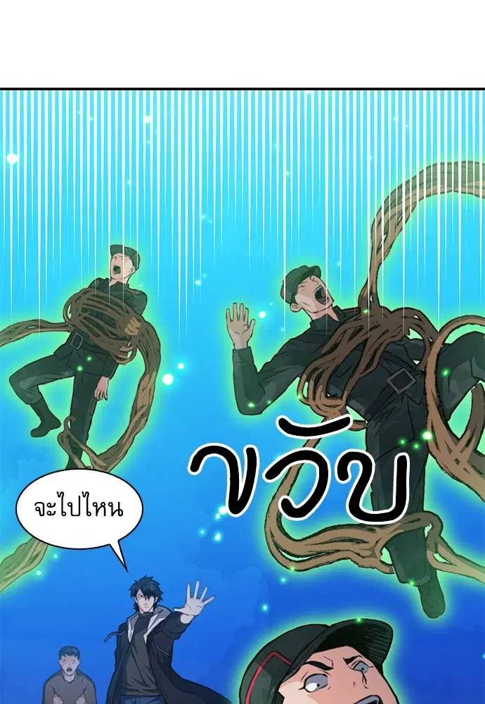The Druid of Seoul Station ตอนที่ 156 หน้า 95