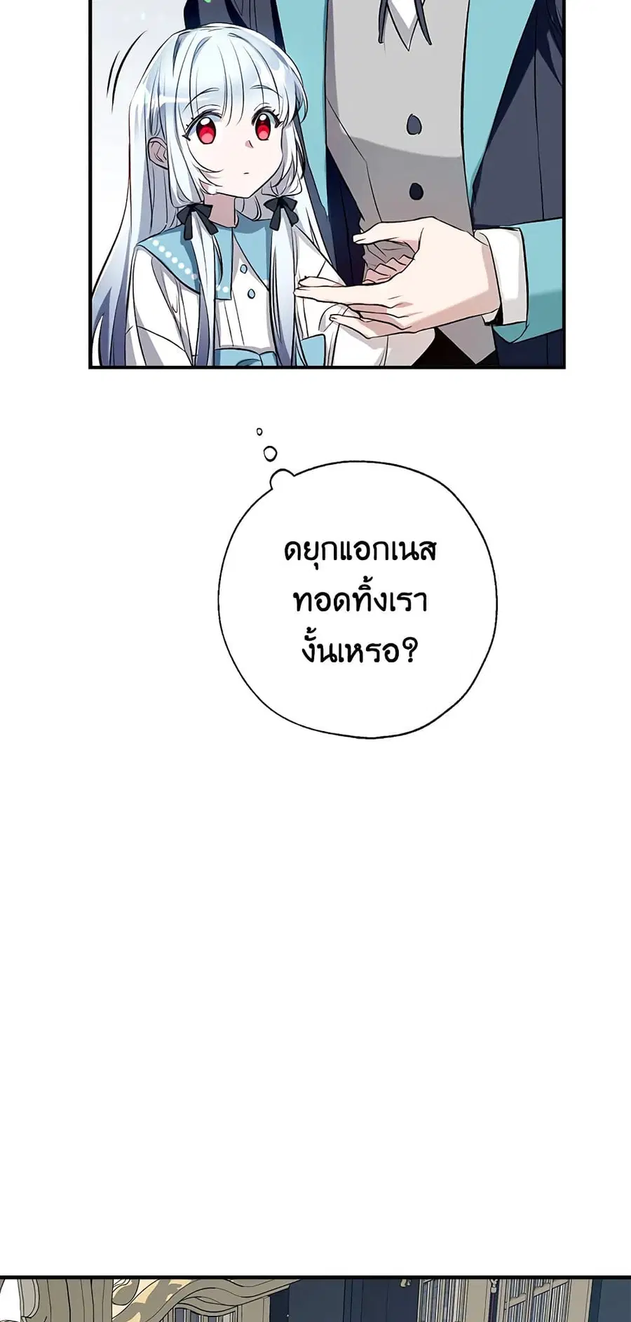 Can We Become a Family? ตอนที่ 47 หน้า 19