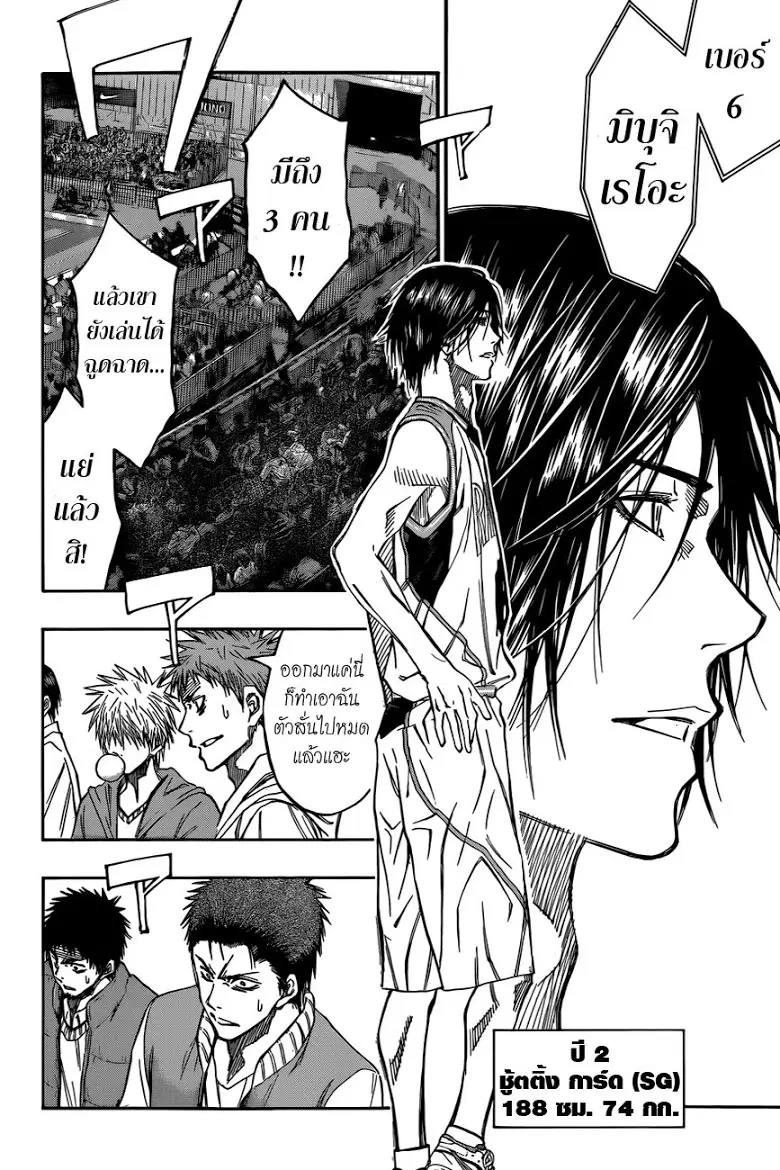 Kuroko no Basuke ตอนที่ 231 หน้า 18