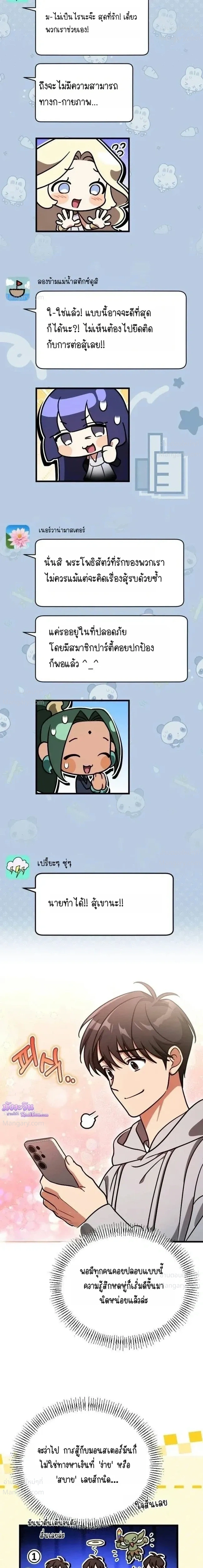 I Offered Kimchi Bowl Noodles to the Gods’ Group Chat – ผมถวายบะหมี่กิมจิให้กลุ่มแชตของเหล่าเทพ ตอนที่ 3 หน้า 5