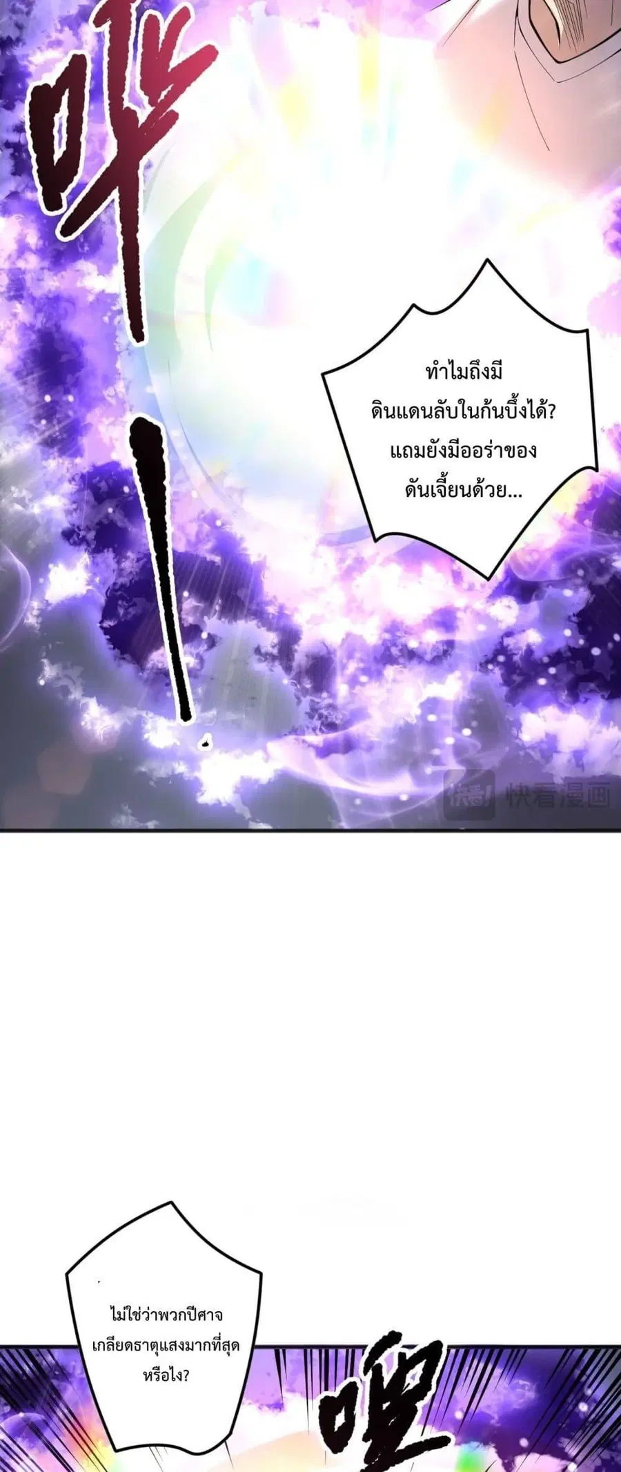 Necromancer King of The Scourge ตอนที่ 149 หน้า 47