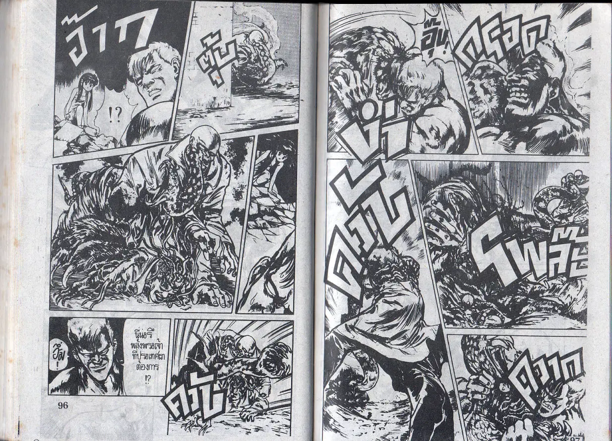 Makai Toshi Hunter ตอนที่ 4 หน้า 5
