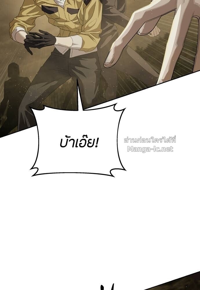 Special Civil Servant กองกำลังพิเศษหมอกสีเหลือง ตอนที่ 60 หน้า 6