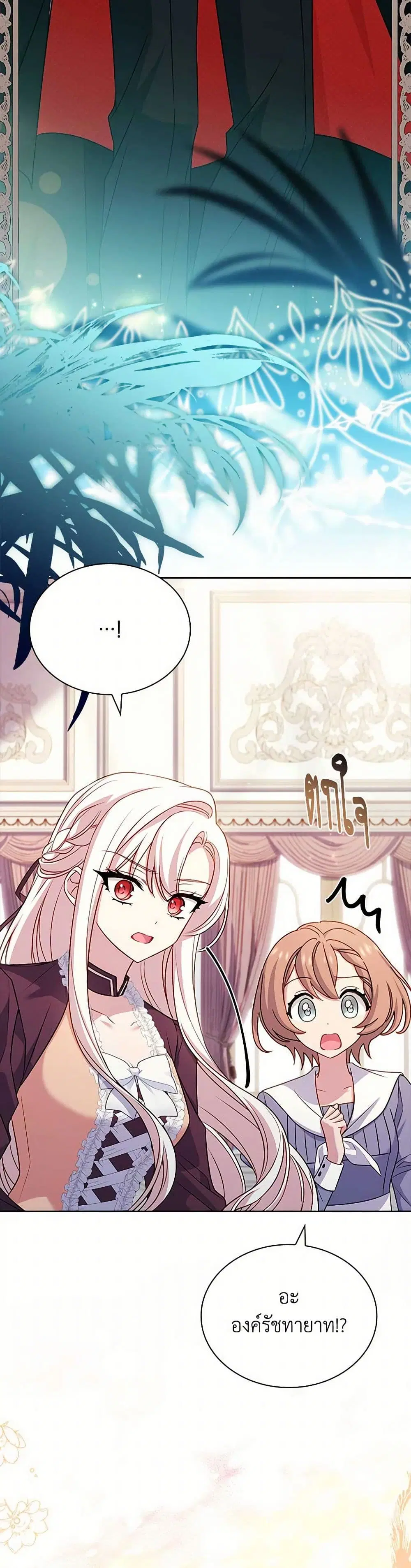 The Lady Needs a Break ตอนที่ 142 หน้า 42