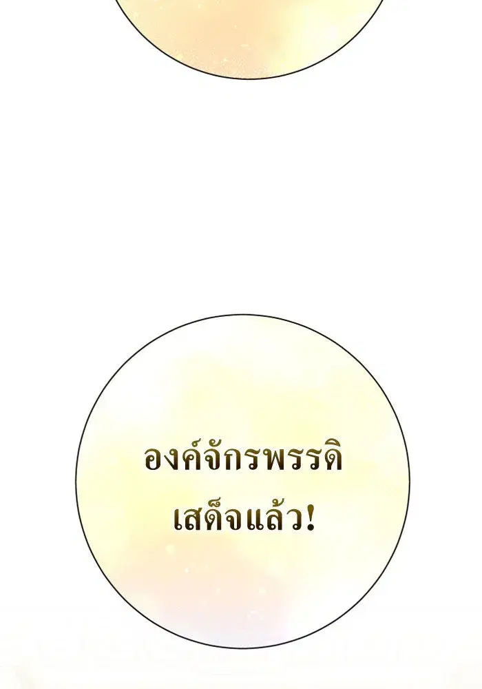 Your Throne ตอนที่ 165 หน้า 119
