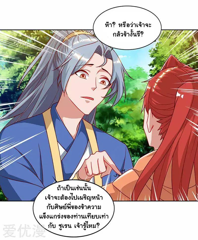 Reborn 80,000 years ตอนที่ 65 หน้า 13