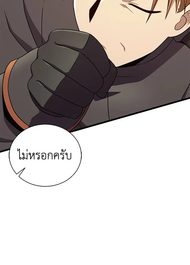 Arcane Sniper ตอนที่ 161 หน้า 46