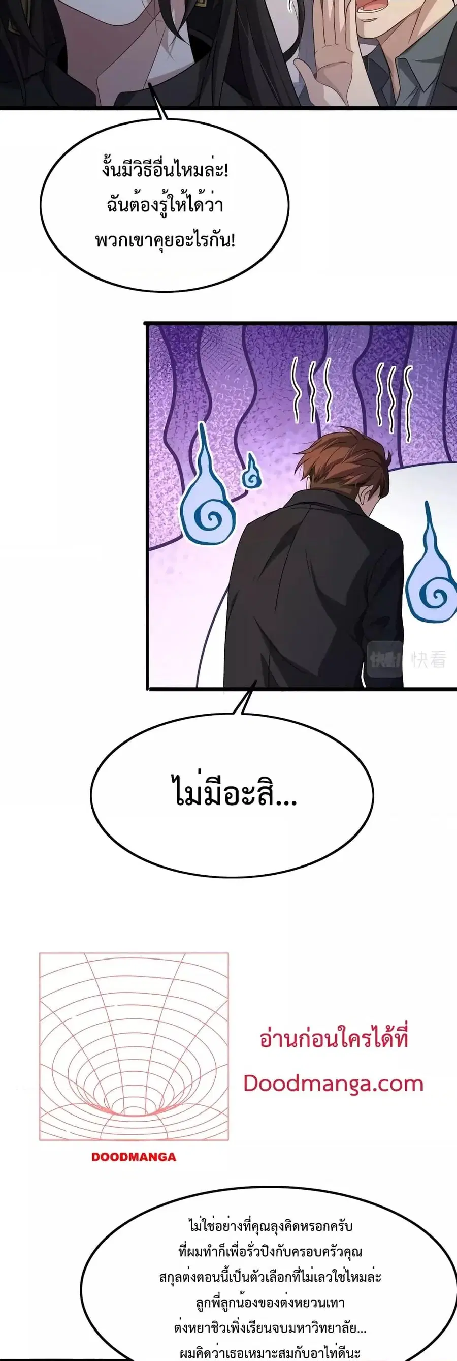 i’m stuck on the same day for a thousand years ตอนที่ 30 หน้า 18