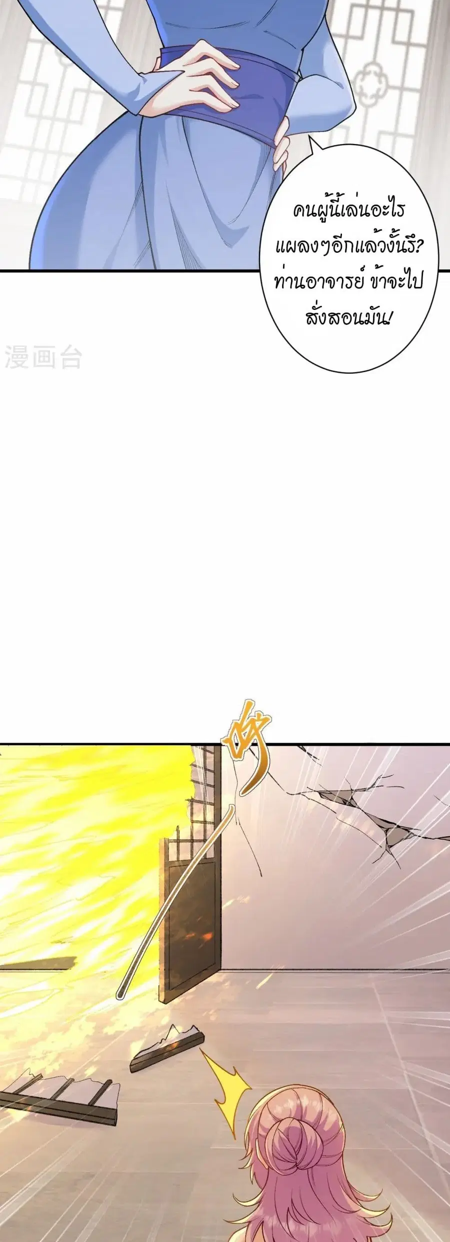 Against the Gods ตอนที่ 556 หน้า 33