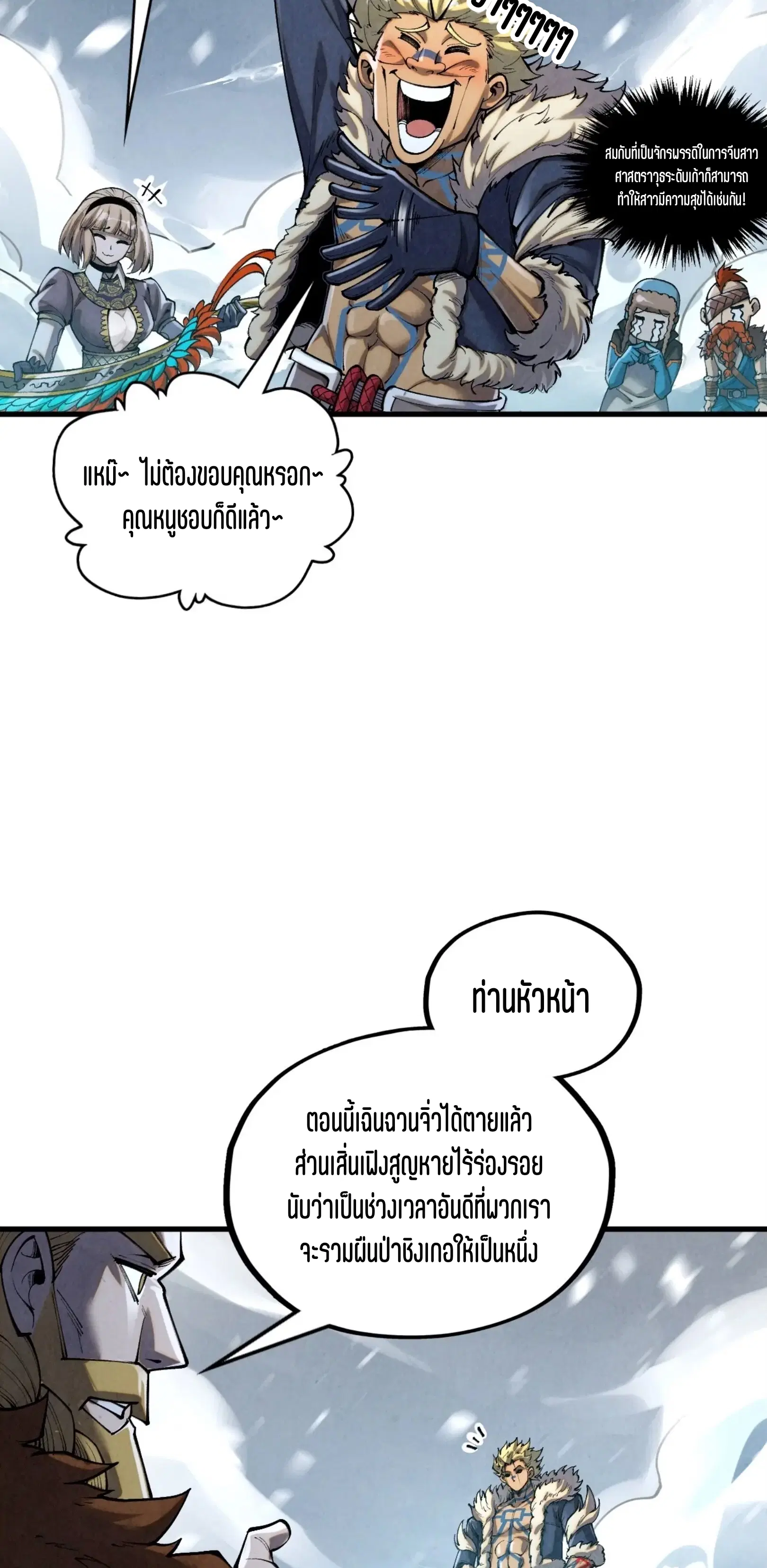The Eternal Supreme ตอนที่ 377 หน้า 33