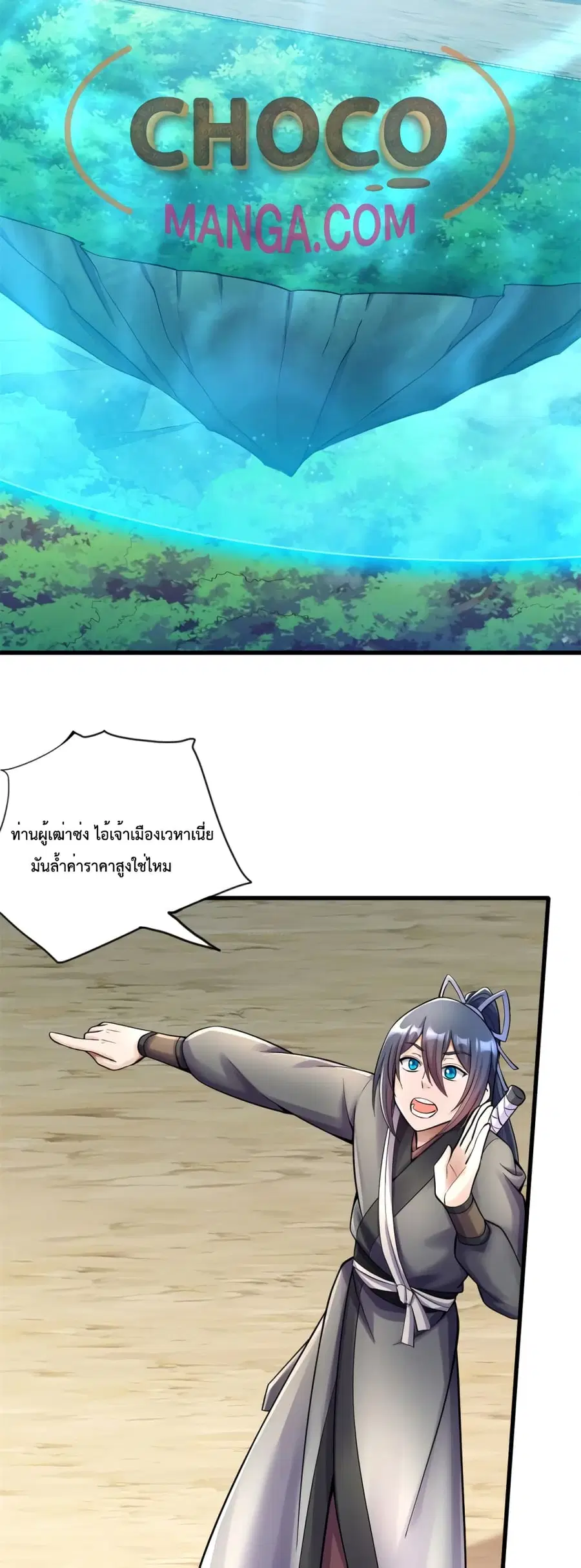 I Can Become A Sword God ตอนที่ 50 หน้า 9