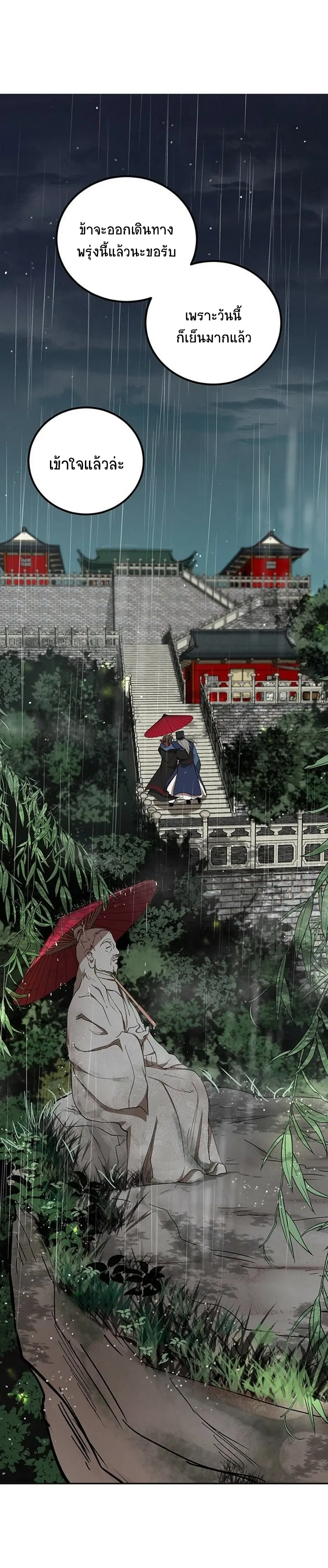 Path of the Shaman ตอนที่ 15 หน้า 46