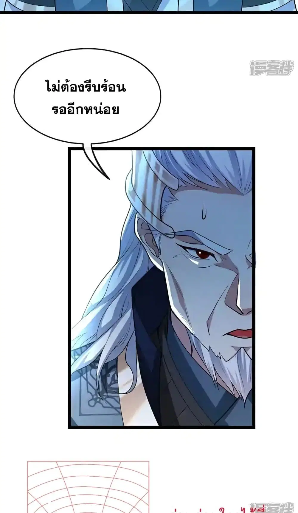 The Ten Great Emperors At The Beginning Are All My Apprentices ตอนที่ 119 หน้า 8