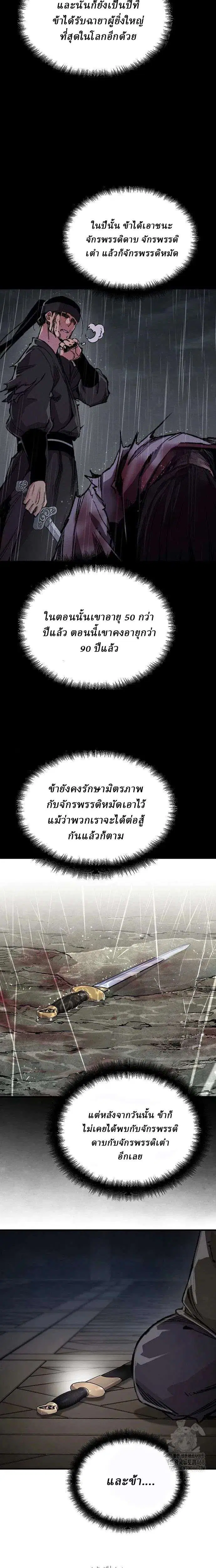 Reborn As The Heavenly Demon ตอนที่ 82 หน้า 31