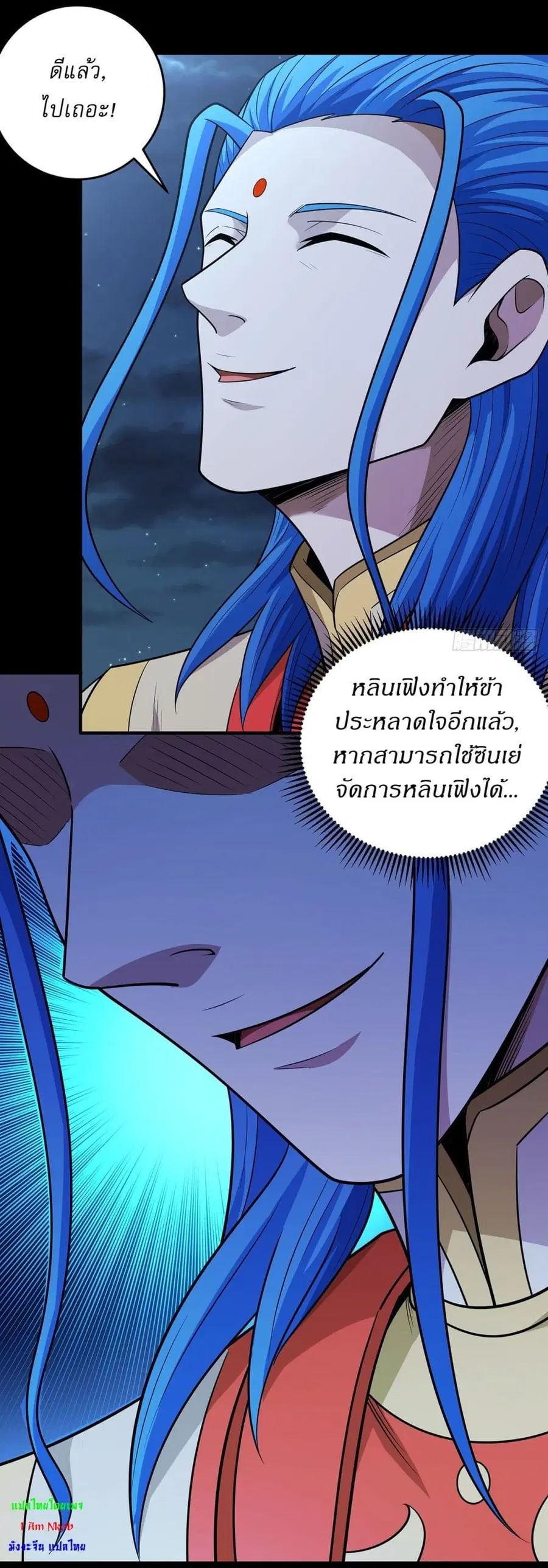 God of Martial Arts ตอนที่ 646 หน้า 22
