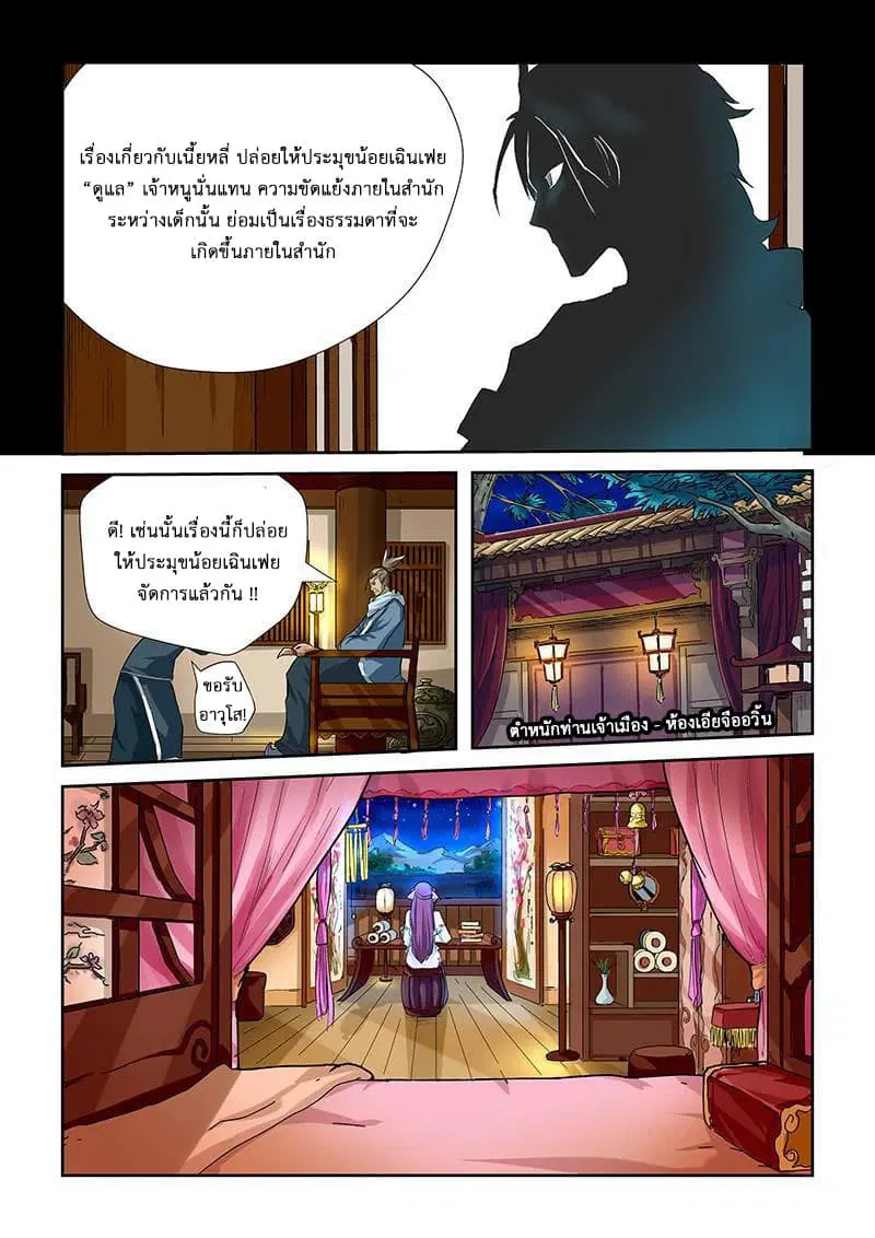 Tales of Demons and Gods ตอนที่ 24 หน้า 9