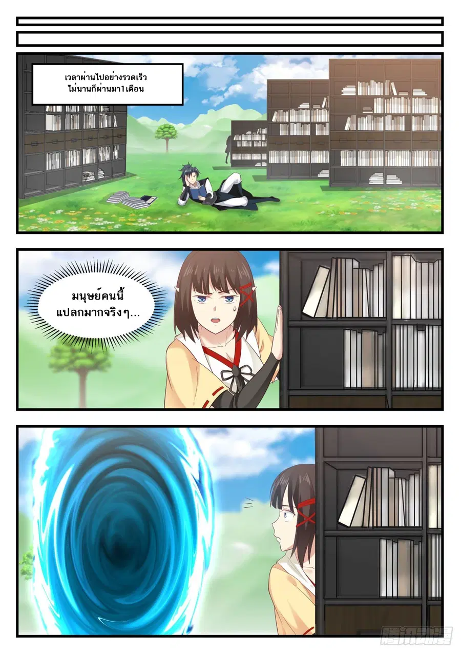 Martial Peak ตอนที่ 614 หน้า 5