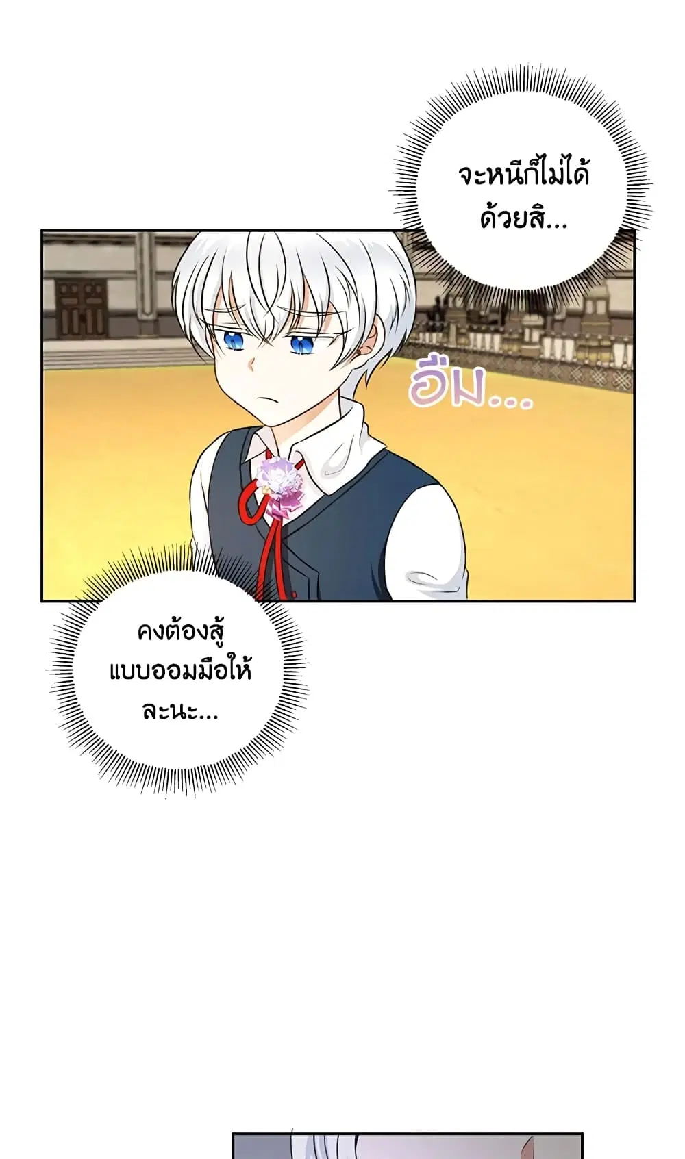 The Wicked Little Princess ตอนที่ 27 หน้า 5
