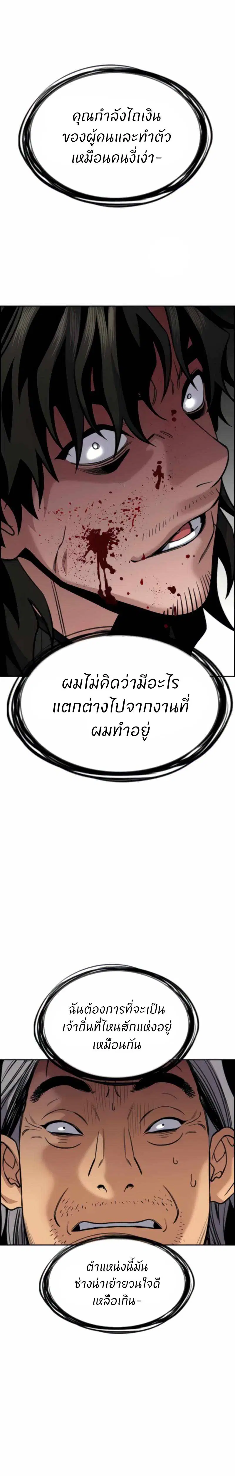 True Education ตอนที่ 74 หน้า 26