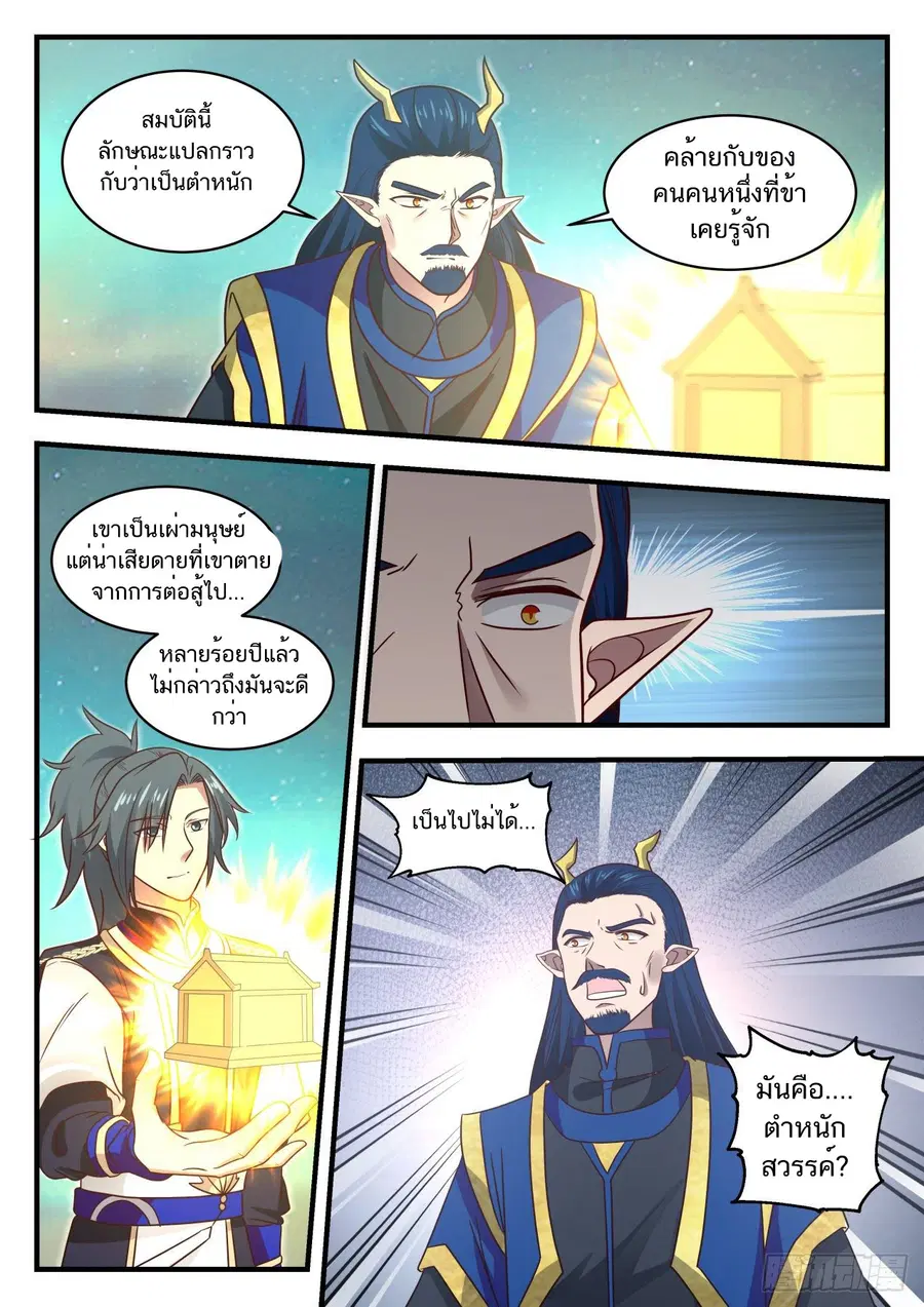 Martial Peak ตอนที่ 760 หน้า 13