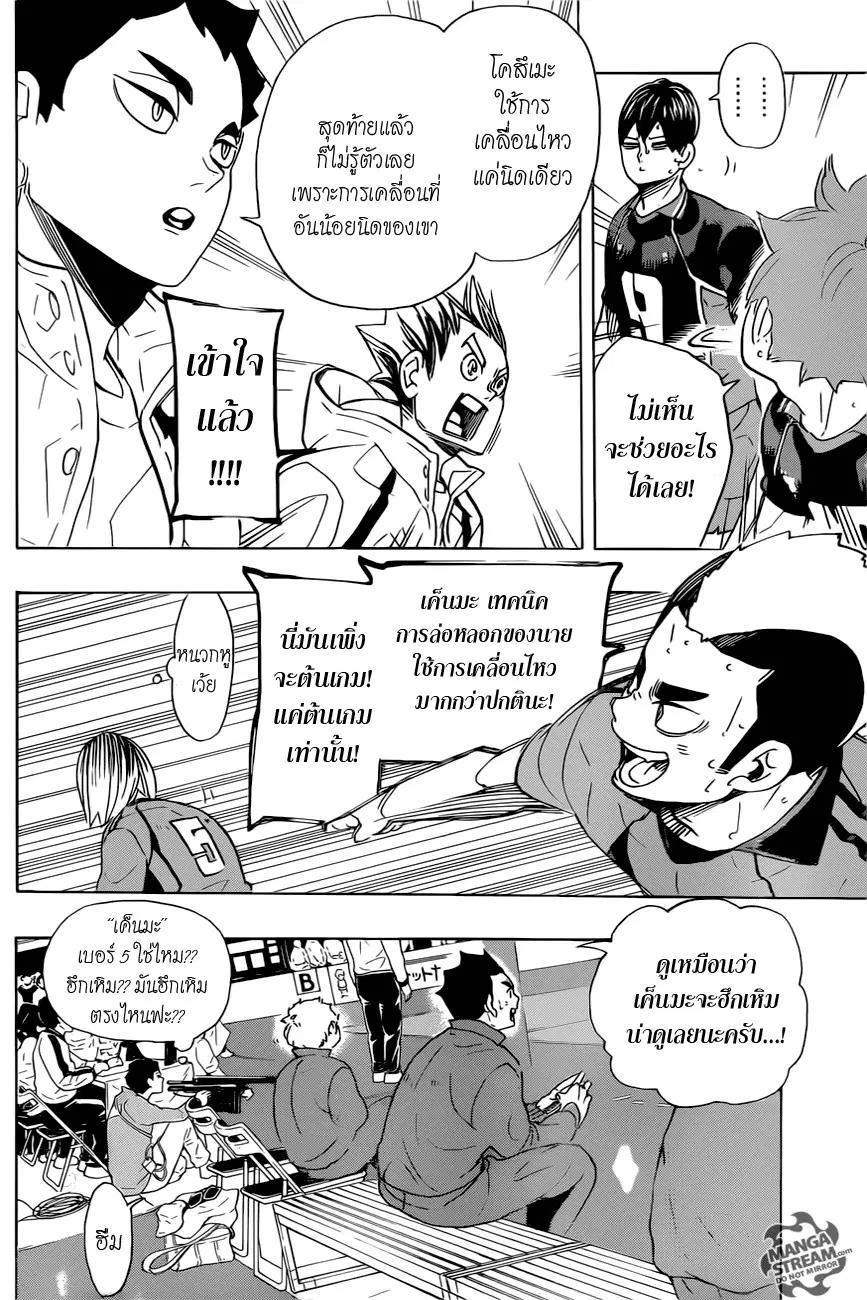 Haikyuu!! ตอนที่ 296 หน้า 7