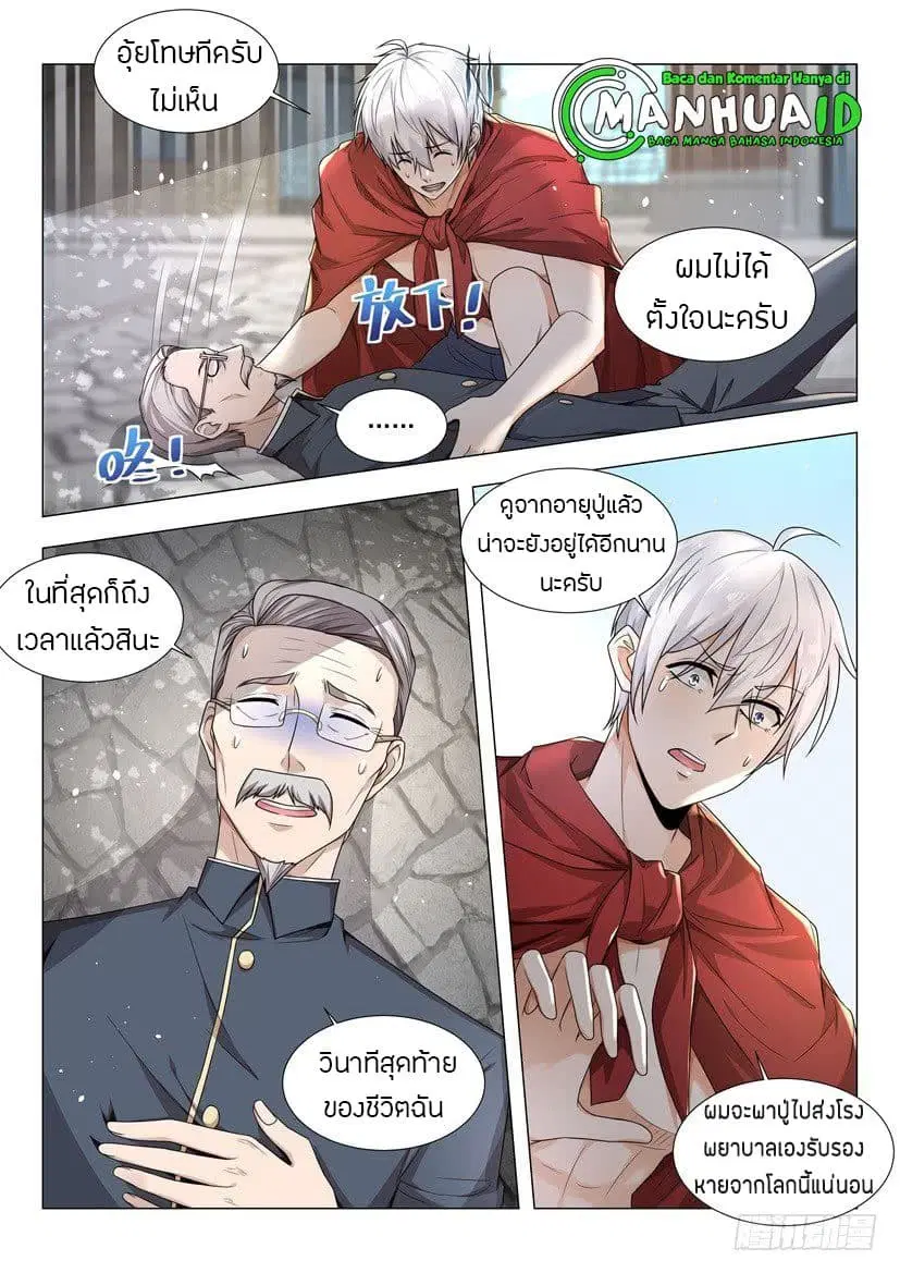Shen Hao’s Heavenly Fall System ตอนที่ 35 หน้า 6