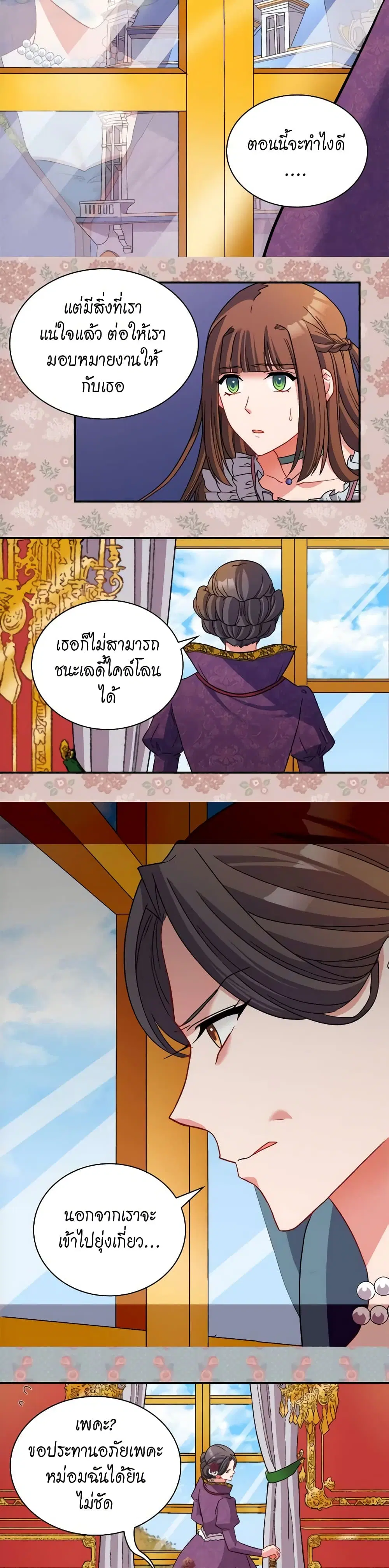 What It Takes to be a Villainess ตอนที่ 88 หน้า 4