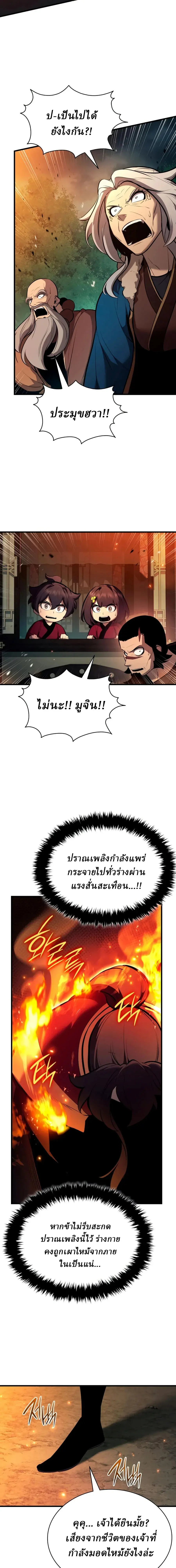 Rebirth of the Divine Demon การหวนคืนของมารสวรรค์ผู้พิชิตใต้หล้า ตอนที่ 43 หน้า 22