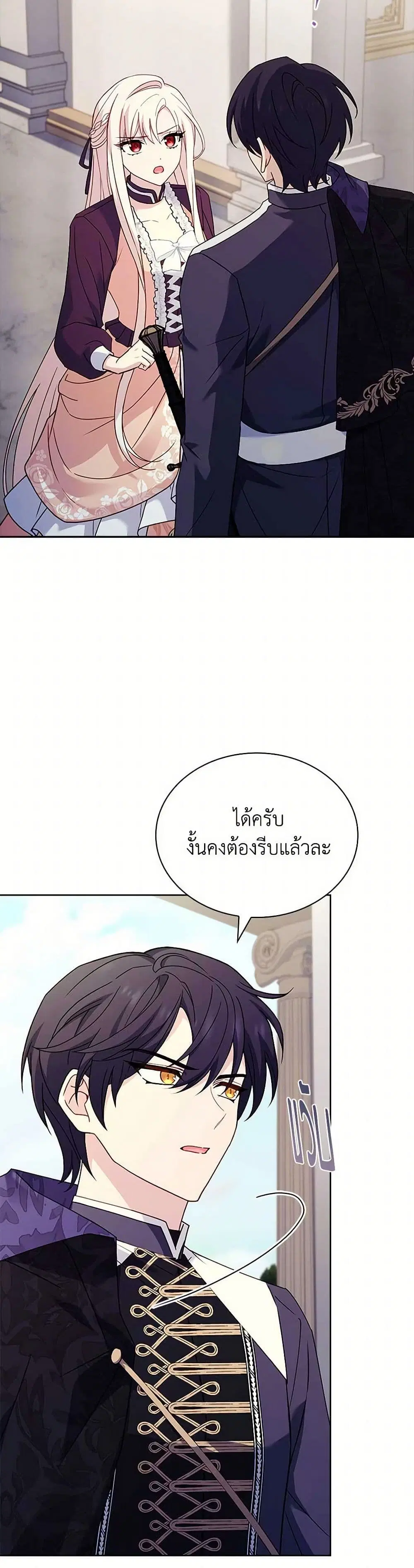 The Lady Needs a Break ตอนที่ 146 หน้า 27