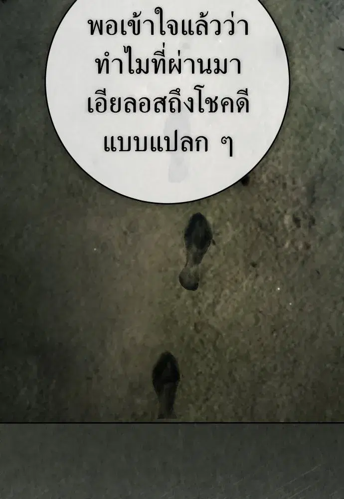 Your Throne ตอนที่ 220 หน้า 100
