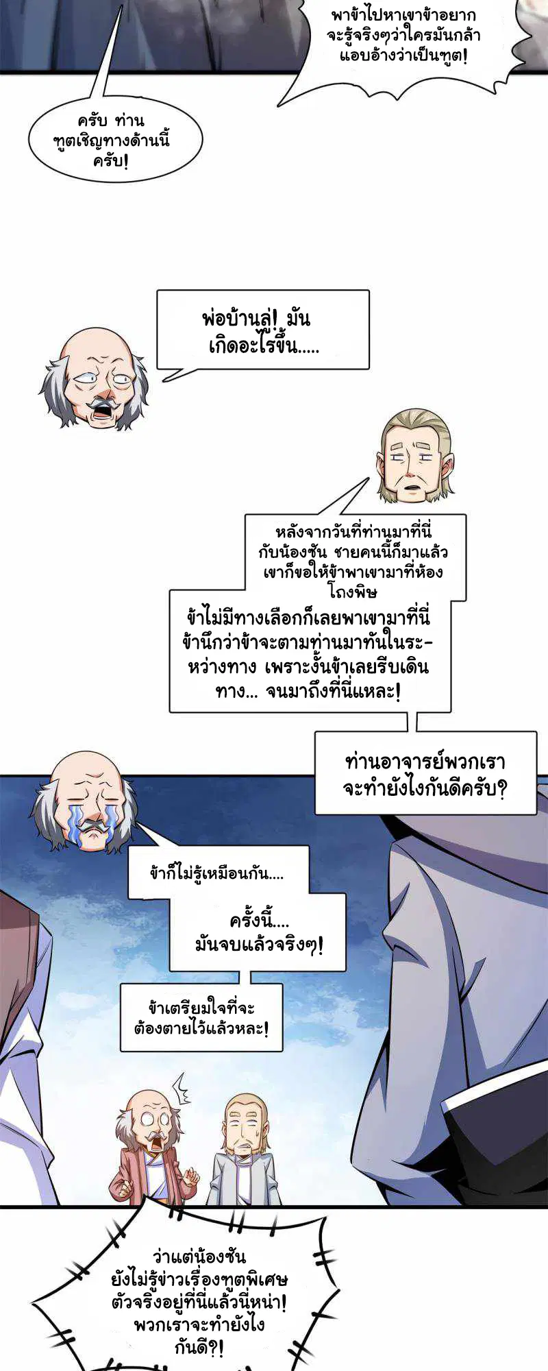 Library to Heaven’s Path ตอนที่ 155 หน้า 11
